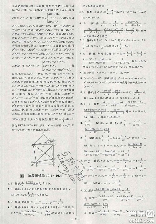 新世纪出版社2020春亮点给力大试卷八年级数学下册答案