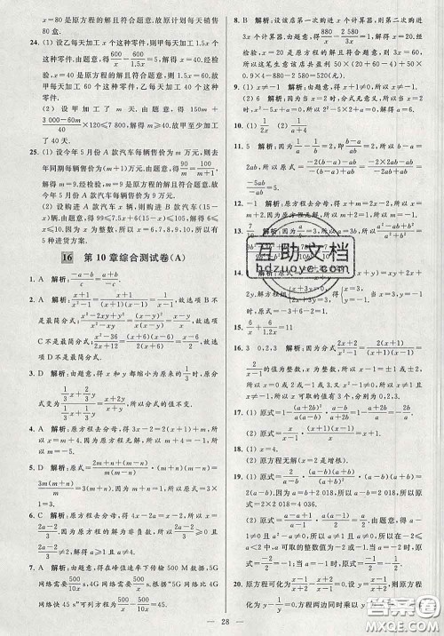 新世纪出版社2020春亮点给力大试卷八年级数学下册答案