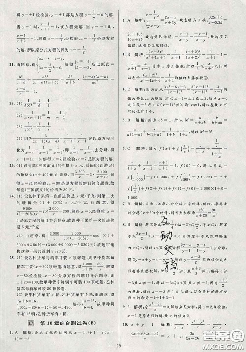 新世纪出版社2020春亮点给力大试卷八年级数学下册答案