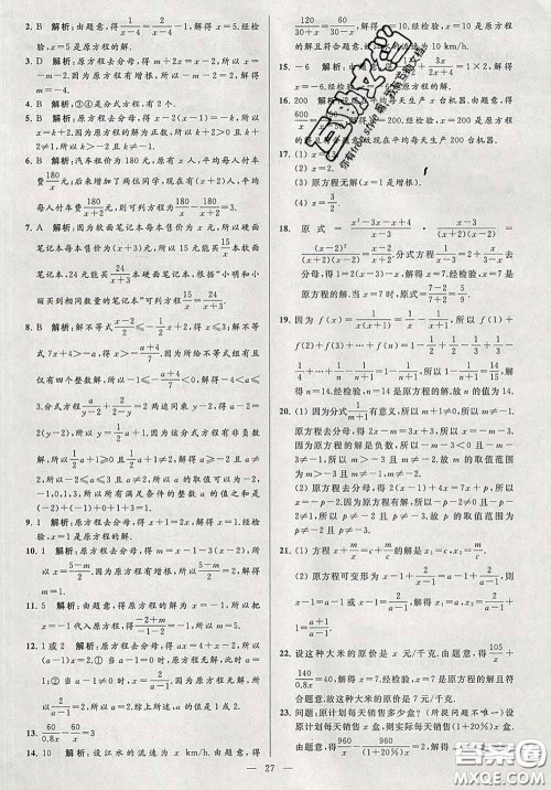 新世纪出版社2020春亮点给力大试卷八年级数学下册答案