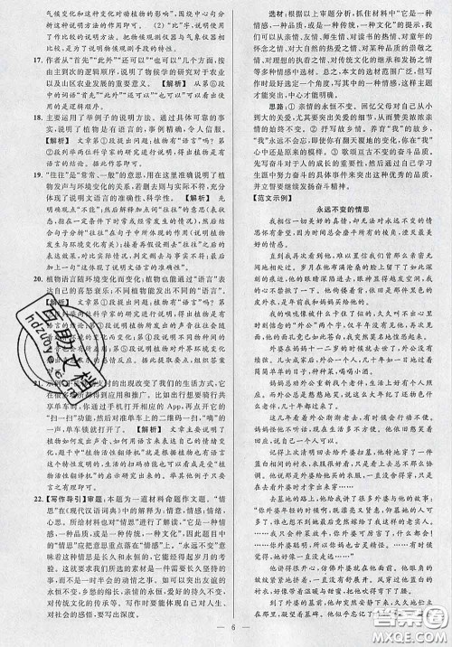 新世纪出版社2020春亮点给力大试卷八年级语文下册答案