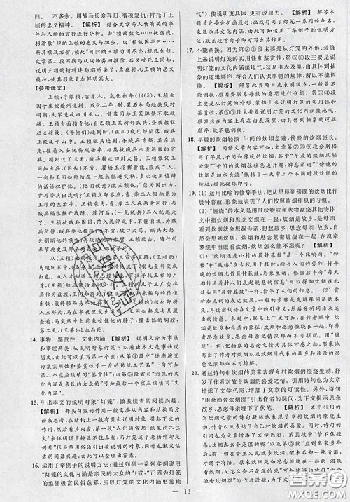 新世纪出版社2020春亮点给力大试卷八年级语文下册答案