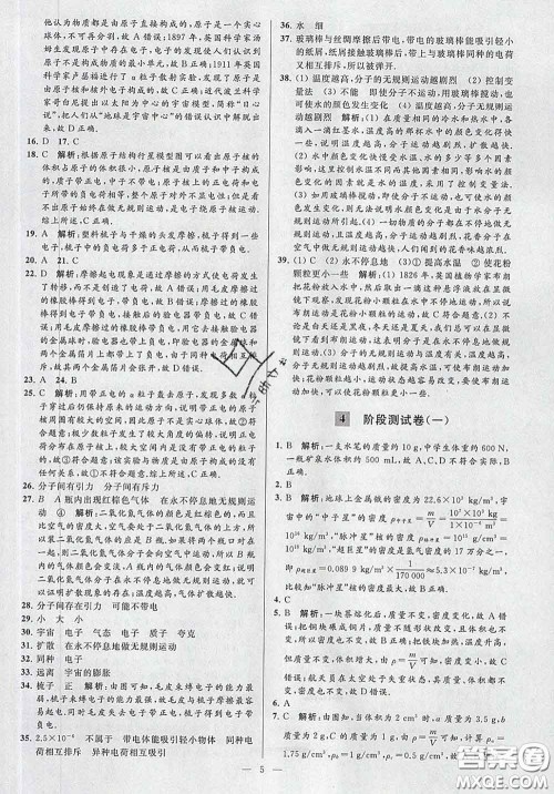 新世纪出版社2020春亮点给力大试卷八年级物理下册答案