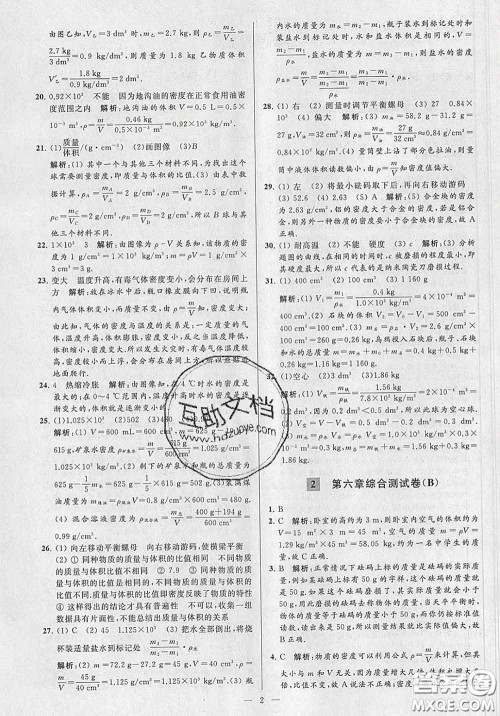 新世纪出版社2020春亮点给力大试卷八年级物理下册答案