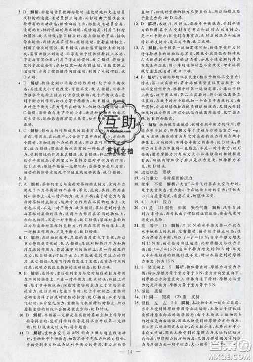 新世纪出版社2020春亮点给力大试卷八年级物理下册答案