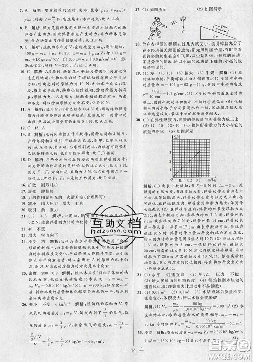 新世纪出版社2020春亮点给力大试卷八年级物理下册答案