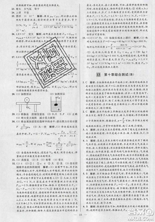 新世纪出版社2020春亮点给力大试卷八年级物理下册答案