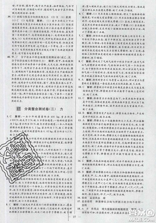 新世纪出版社2020春亮点给力大试卷八年级物理下册答案