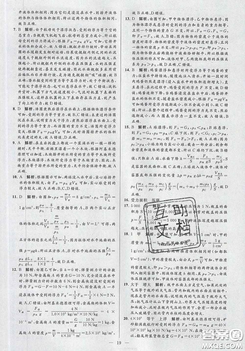 新世纪出版社2020春亮点给力大试卷八年级物理下册答案