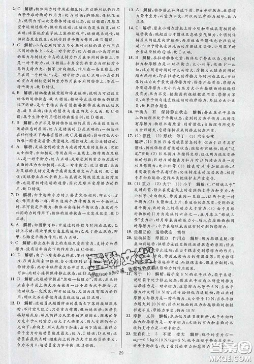 新世纪出版社2020春亮点给力大试卷八年级物理下册答案