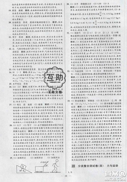 新世纪出版社2020春亮点给力大试卷八年级物理下册答案