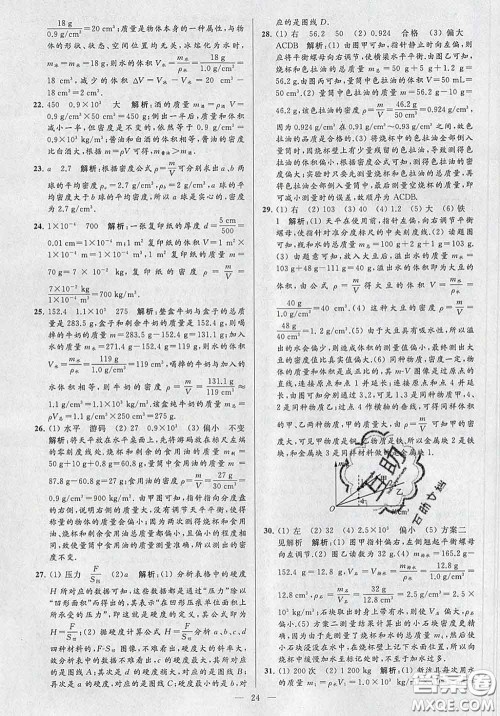 新世纪出版社2020春亮点给力大试卷八年级物理下册答案