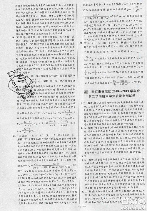 新世纪出版社2020春亮点给力大试卷八年级物理下册答案