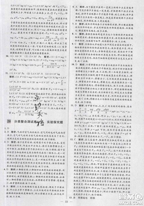 新世纪出版社2020春亮点给力大试卷八年级物理下册答案