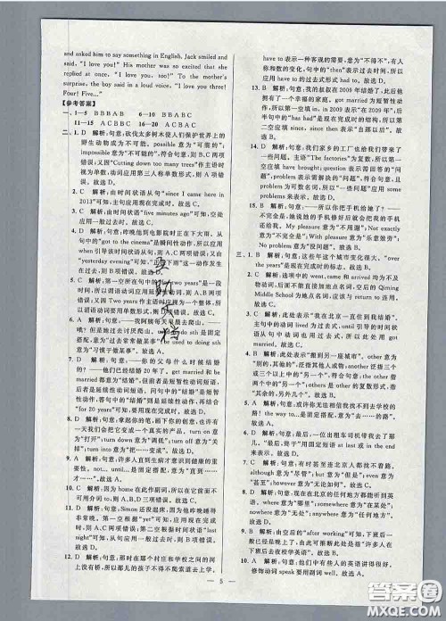 新世纪出版社2020春亮点给力大试卷八年级英语下册答案