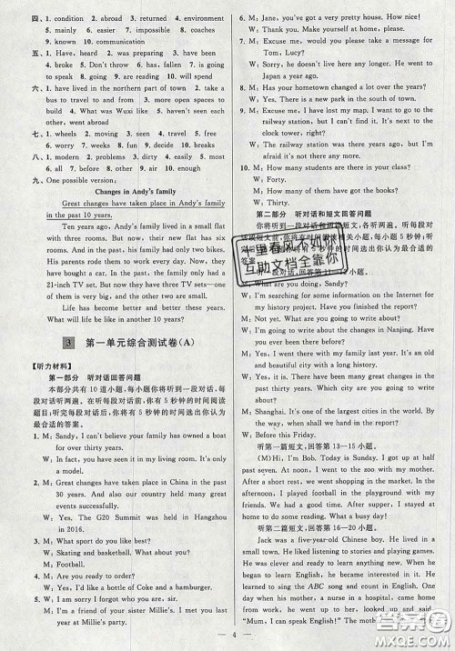 新世纪出版社2020春亮点给力大试卷八年级英语下册答案