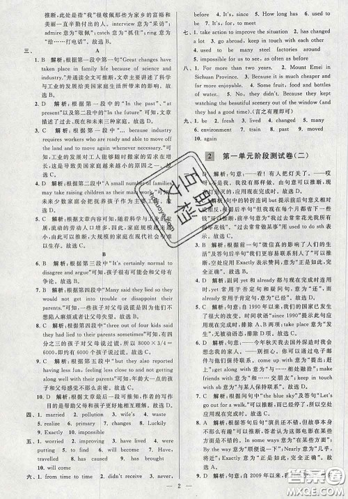 新世纪出版社2020春亮点给力大试卷八年级英语下册答案