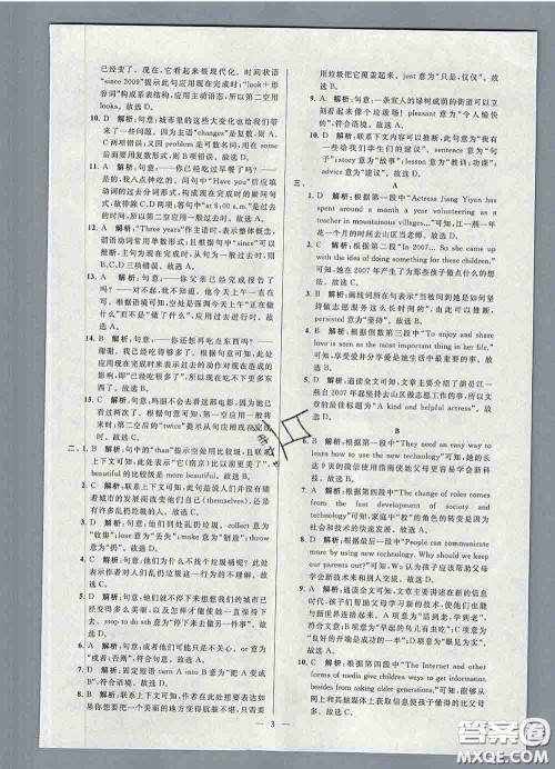 新世纪出版社2020春亮点给力大试卷八年级英语下册答案