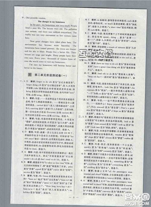 新世纪出版社2020春亮点给力大试卷八年级英语下册答案