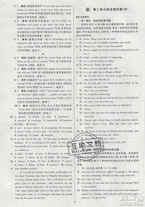 新世纪出版社2020春亮点给力大试卷八年级英语下册答案