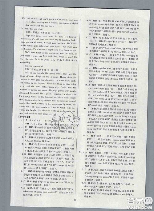 新世纪出版社2020春亮点给力大试卷八年级英语下册答案