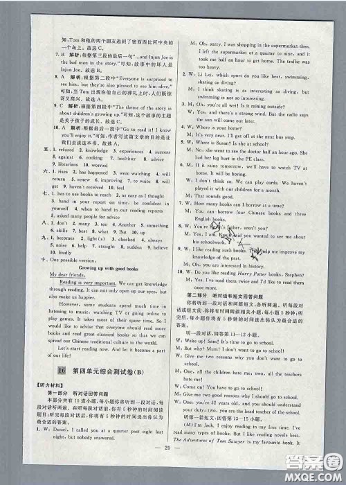 新世纪出版社2020春亮点给力大试卷八年级英语下册答案