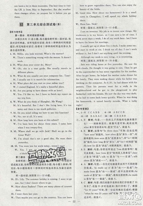 新世纪出版社2020春亮点给力大试卷八年级英语下册答案