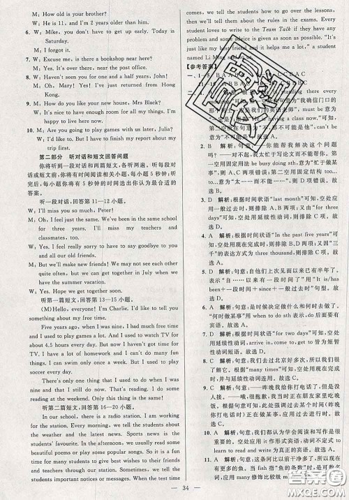 新世纪出版社2020春亮点给力大试卷八年级英语下册答案