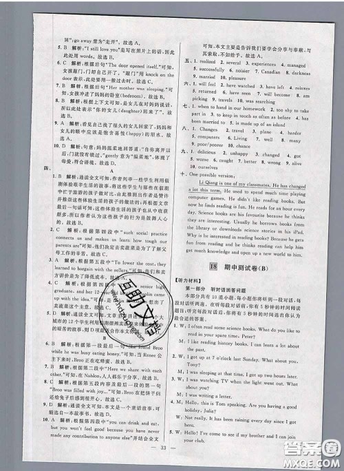 新世纪出版社2020春亮点给力大试卷八年级英语下册答案