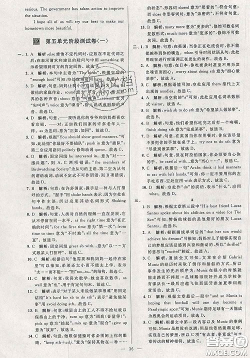 新世纪出版社2020春亮点给力大试卷八年级英语下册答案