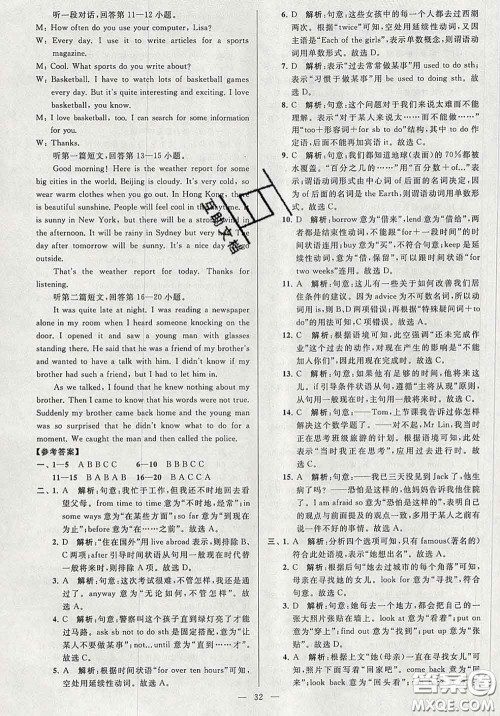 新世纪出版社2020春亮点给力大试卷八年级英语下册答案