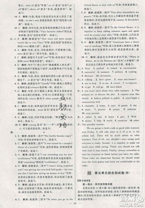 新世纪出版社2020春亮点给力大试卷八年级英语下册答案