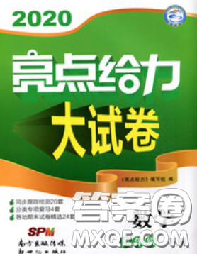 新世纪出版社2020春亮点给力大试卷九年级数学下册答案 新世纪出版社2020春亮点给力大试卷九年级数学下册答案