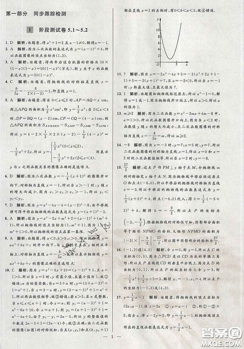 新世纪出版社2020春亮点给力大试卷九年级数学下册答案 新世纪出版社2020春亮点给力大试卷九年级数学下册答案