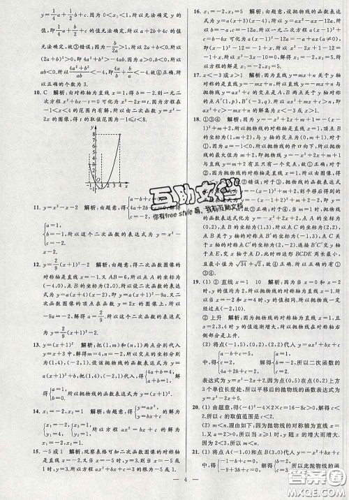 新世纪出版社2020春亮点给力大试卷九年级数学下册答案 新世纪出版社2020春亮点给力大试卷九年级数学下册答案