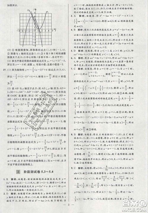 新世纪出版社2020春亮点给力大试卷九年级数学下册答案