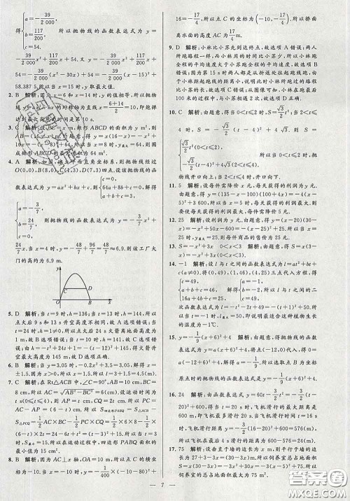 新世纪出版社2020春亮点给力大试卷九年级数学下册答案 新世纪出版社2020春亮点给力大试卷九年级数学下册答案