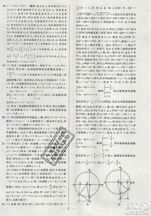 新世纪出版社2020春亮点给力大试卷九年级数学下册答案