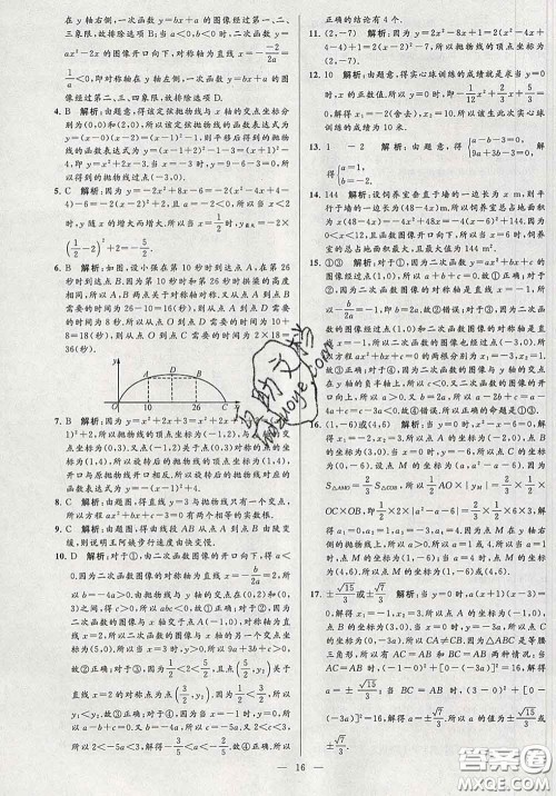 新世纪出版社2020春亮点给力大试卷九年级数学下册答案 新世纪出版社2020春亮点给力大试卷九年级数学下册答案