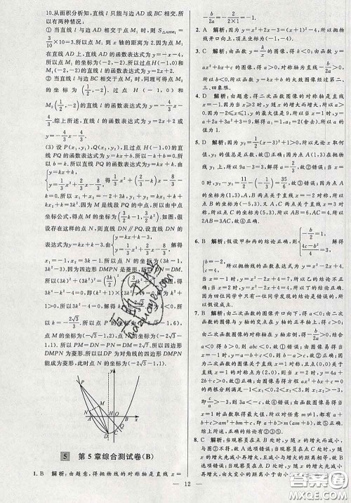 新世纪出版社2020春亮点给力大试卷九年级数学下册答案 新世纪出版社2020春亮点给力大试卷九年级数学下册答案