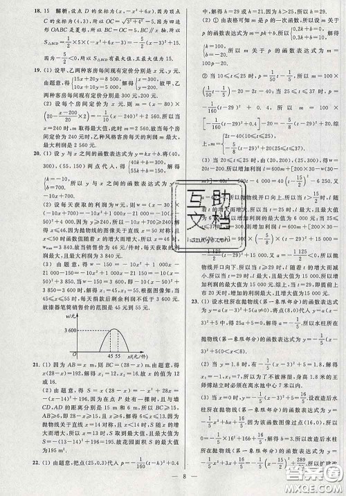 新世纪出版社2020春亮点给力大试卷九年级数学下册答案