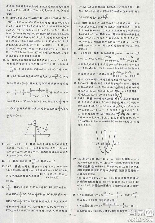 新世纪出版社2020春亮点给力大试卷九年级数学下册答案