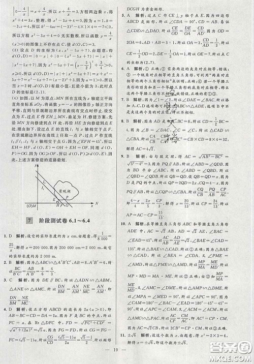 新世纪出版社2020春亮点给力大试卷九年级数学下册答案 新世纪出版社2020春亮点给力大试卷九年级数学下册答案