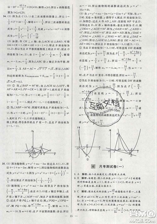 新世纪出版社2020春亮点给力大试卷九年级数学下册答案