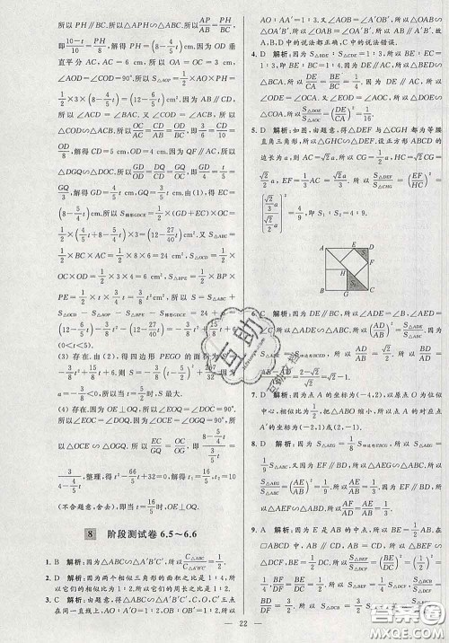 新世纪出版社2020春亮点给力大试卷九年级数学下册答案 新世纪出版社2020春亮点给力大试卷九年级数学下册答案