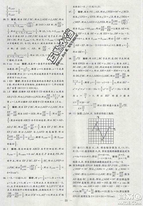 新世纪出版社2020春亮点给力大试卷九年级数学下册答案 新世纪出版社2020春亮点给力大试卷九年级数学下册答案