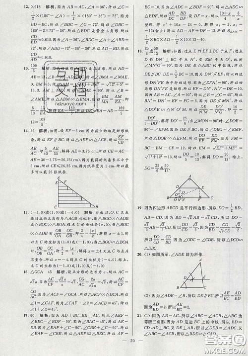 新世纪出版社2020春亮点给力大试卷九年级数学下册答案