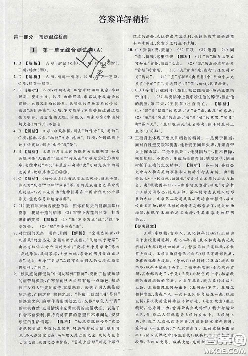 新世纪出版社2020春亮点给力大试卷九年级语文下册答案 新世纪出版社2020春亮点给力大试卷九年级语文下册答案