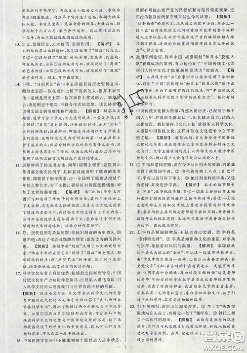 新世纪出版社2020春亮点给力大试卷九年级语文下册答案 新世纪出版社2020春亮点给力大试卷九年级语文下册答案