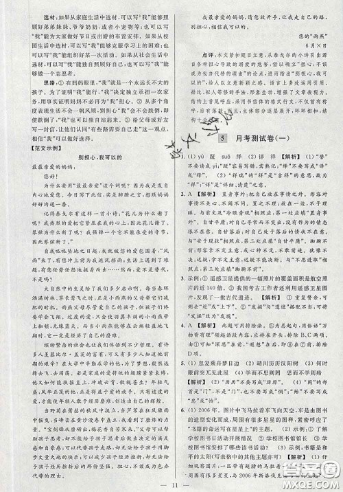 新世纪出版社2020春亮点给力大试卷九年级语文下册答案